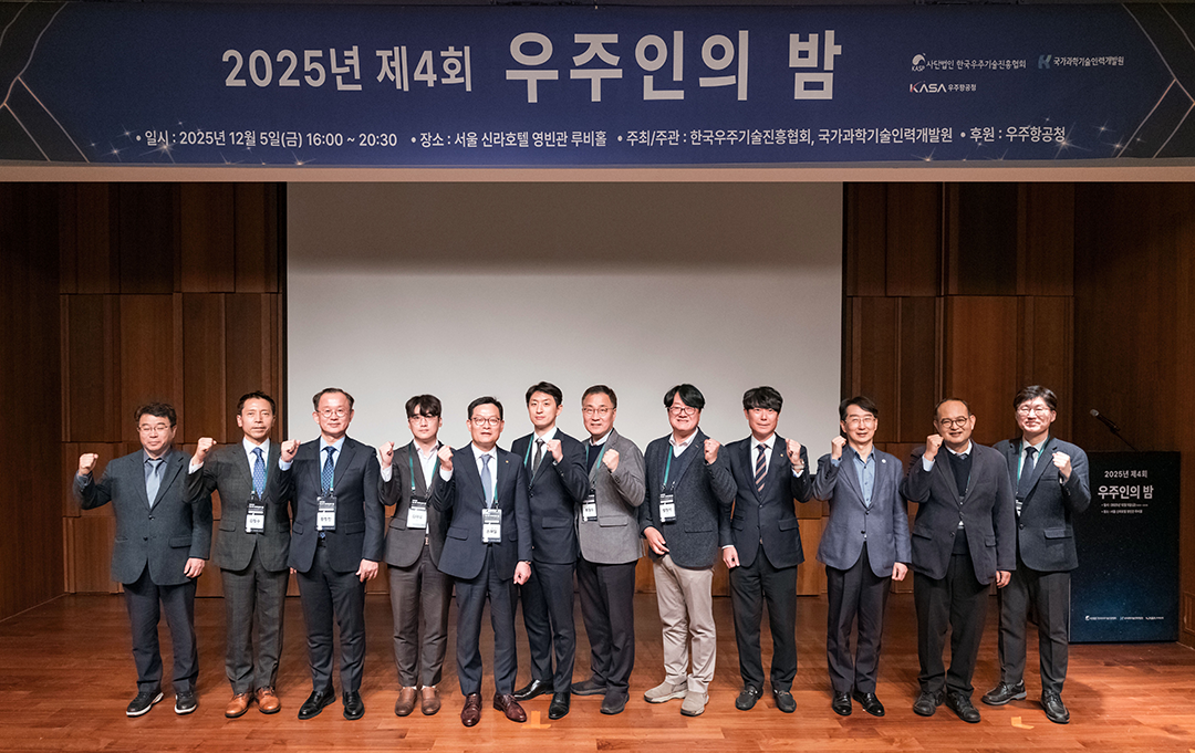 제4회우주인의밤 포상 기념촬영.png